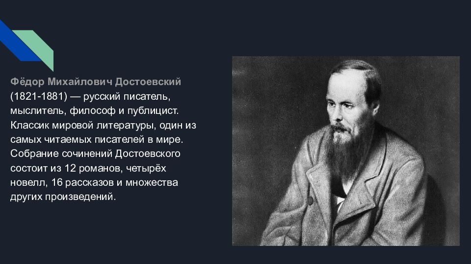 Проблема нравственного выбора в романе Ф.М.Достоевского «Идиот»