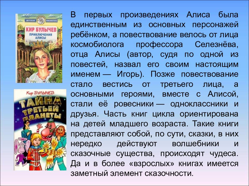 Кир булычев 4 класс школа россии презентация