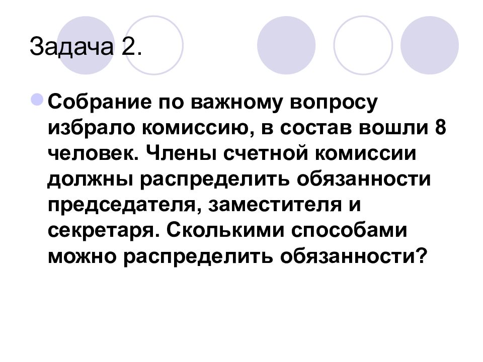 8 то что входит в состав. Счетная коммиссия состав.