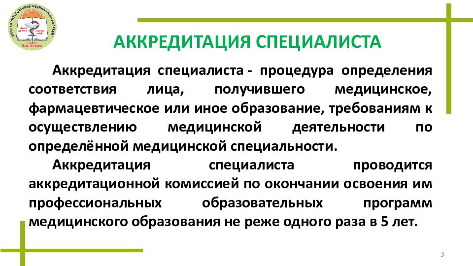 Права и обязанности медицинского работника презентация