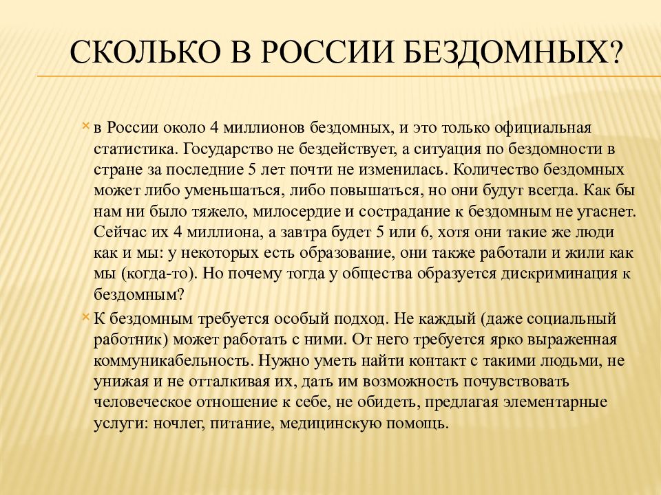 Социальная ситуация и социальные проблемы современной россии презентация