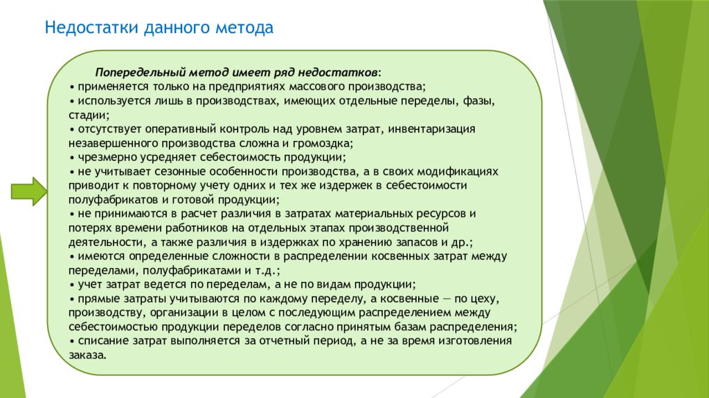 Полуфабрикатный метод учета затрат. Попередельный учет затрат. Попередельный метод. Попередельный метод учета затрат картинки. Попередельный метод применяется.