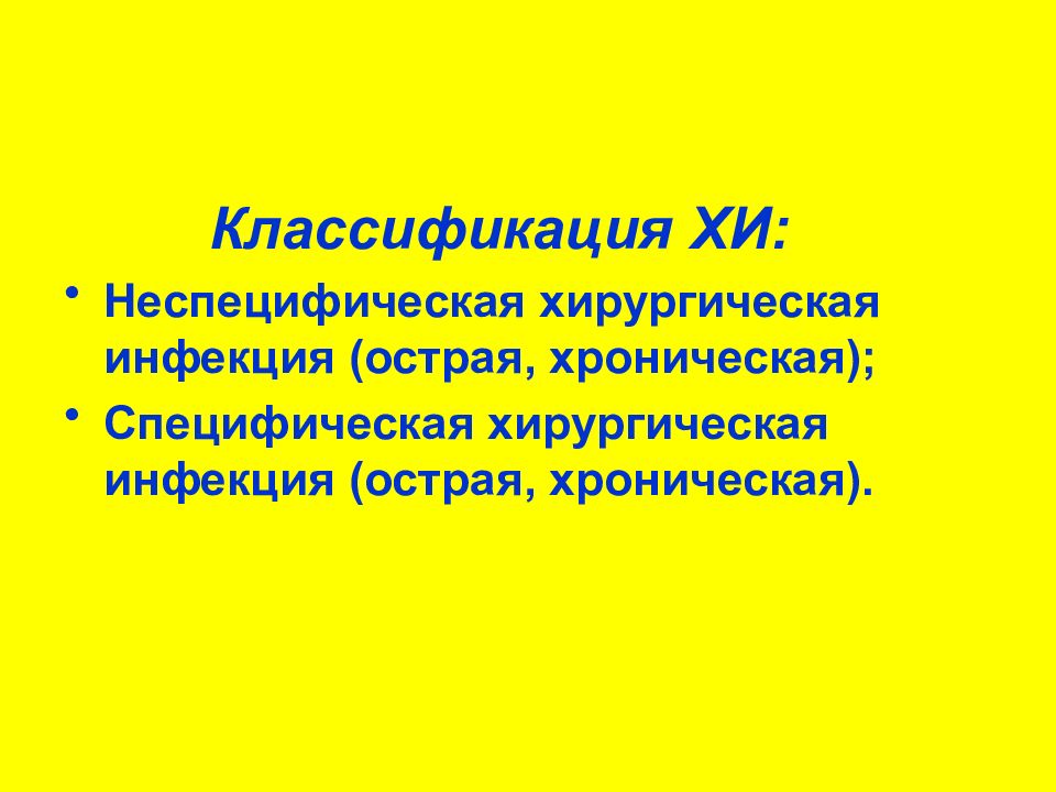 Хроническая специфическая хирургическая инфекция презентация