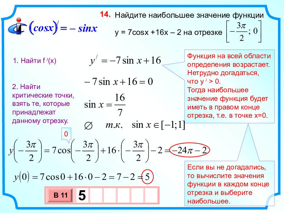 Презентация наибольшее и наименьшее значение функции 10 класс мерзляк