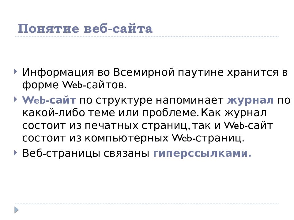 Создание веб сайта на языке html презентация