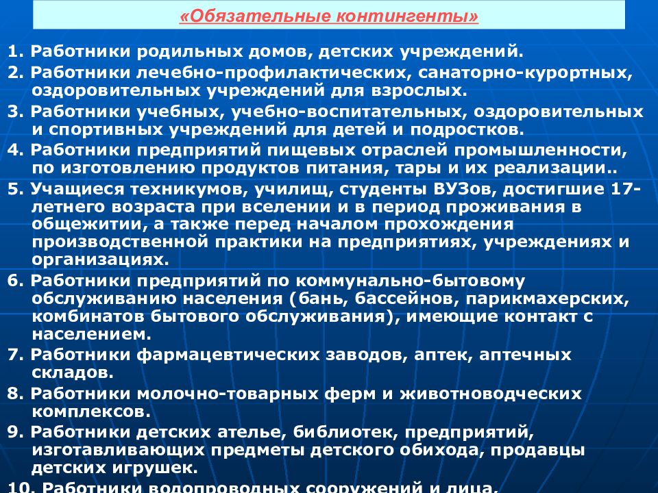 Сотрудник род. Обязательный контингент по туберкулезу. Работников лечебно-профилактических учреждений. Контингент профилактика туберкулеза. Контингент лечебнопрафилактическоо питания.