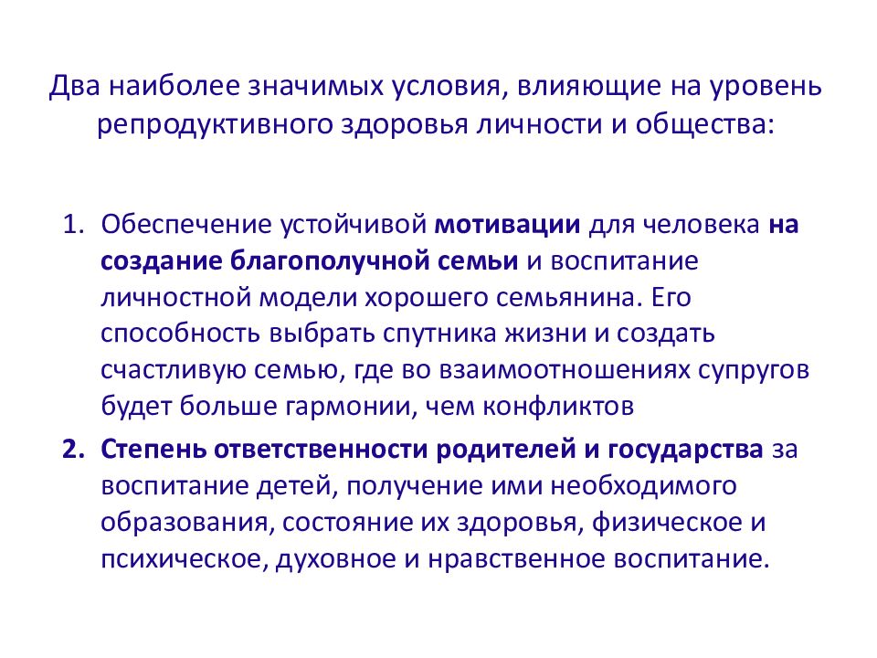 Охрана репродуктивного здоровья населения презентация