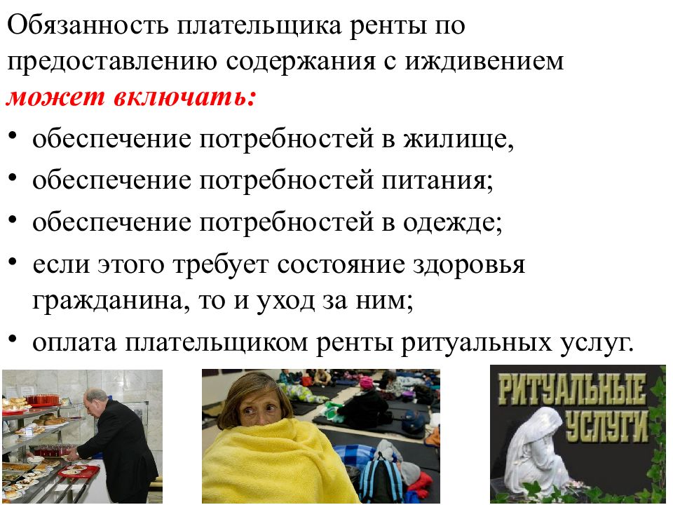 Пожизненное содержание с иждивением. Рента и пожизненное содержание с иждивением. Договор пожизненного содержания с иждивением. Содержание договора пожизненного содержания с иждивением. Договор ренты с пожизненным содержанием с иждивением.