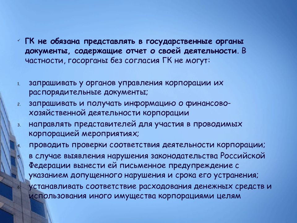 Создается государственных корпораций. Цели создания государственной корпорации. Государственные корпорации презентация. Цели создания национальных корпораций. Корпорация для презентации.