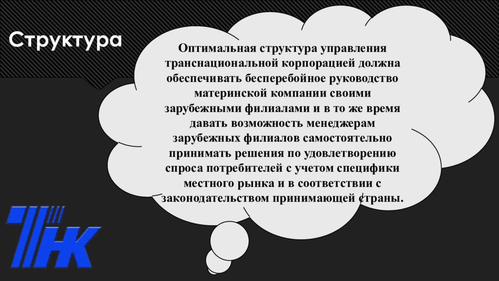 Структура оптимального управления