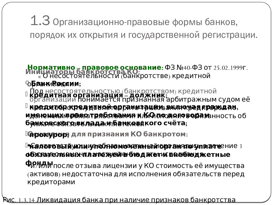 Порядок банки. Организационно правовые формы банков. Организационно-правовая форма банка. Организационно-правовые формы деятельности коммерческих банков. Организационно-правовая форма коммерческого банка.