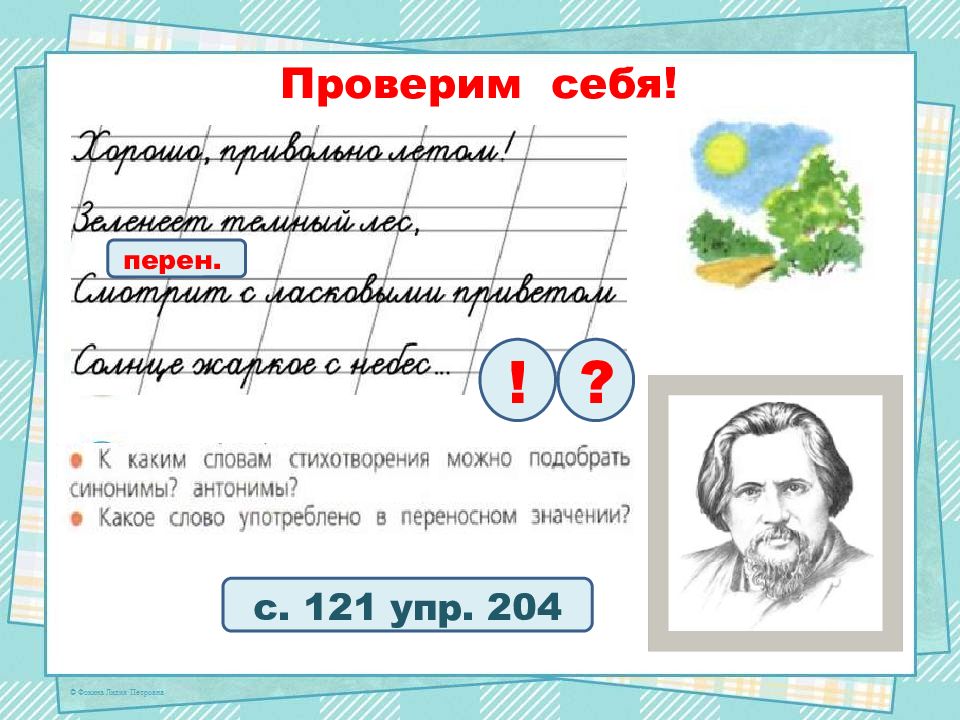 Презентация по русскому языку 2 класс повторение слово школа россии