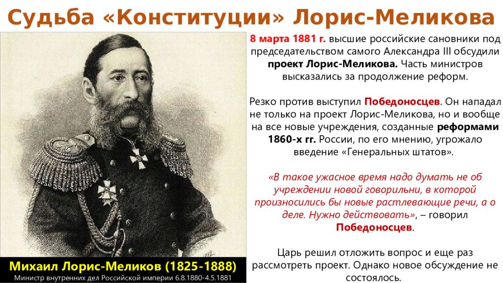 Лорис меликов презентация