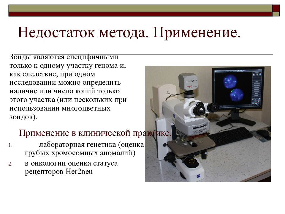 Зонды применение