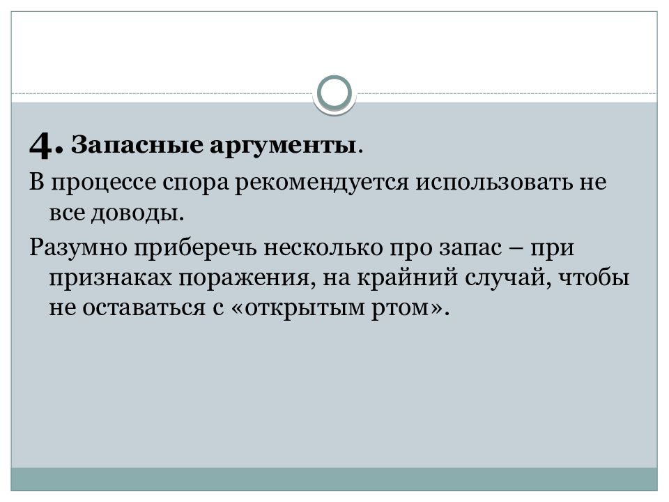 Аргументы процесса. Аргументы для спора. Запасные Аргументы. Темы для спора с аргументами. Аргументы в спорах.