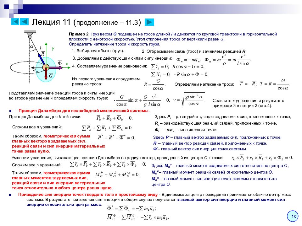 Система материальных точек. Главный момент сил инерции механической системы. Модуль главного вектора сил инерции равен. Момент силы формула теоретическая механика.