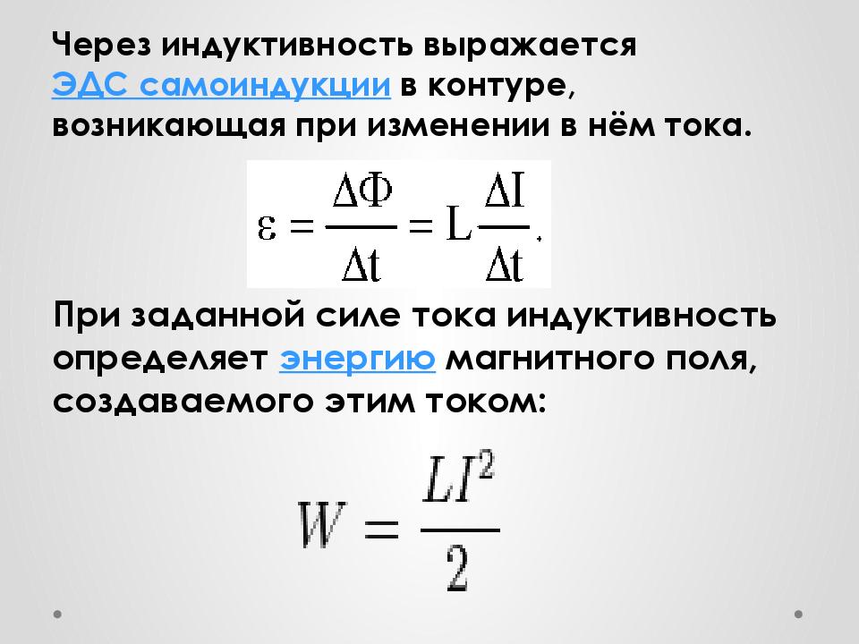 Напряжение на катушке индуктивности формула