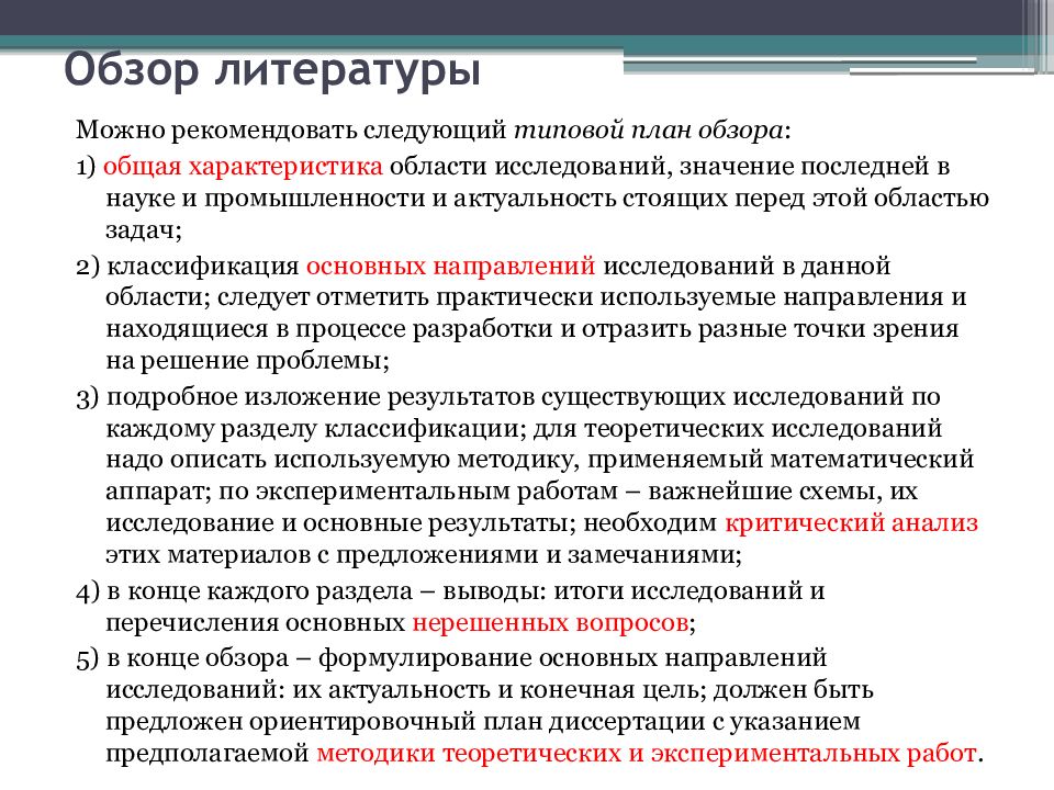 Качество нир. План обзора литературы. Качество научных исследований. Интерактивный обзор литературы это. Обзор научной литературы.