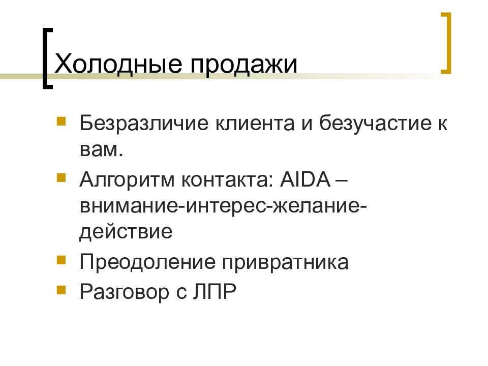 Холодная реализация. Холодные продажи. Этапы холодных продаж. Холодные и горячие продажи. Холодные продажи и горячие продажи.