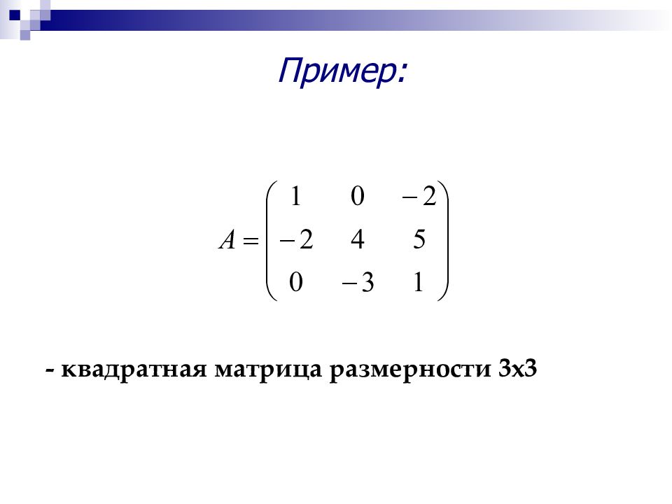 Матрица математика. Матрица 3х3 с определителем 1. Решение квадратной матрицы 3x3. Определитель единичной матрицы. Квадратная матрица.