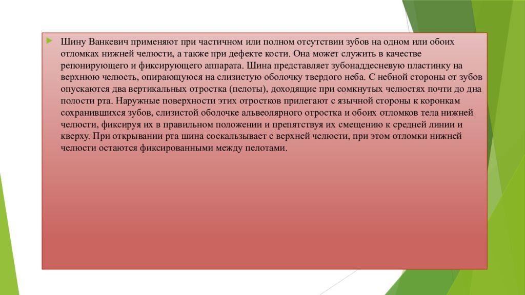 Шина ванкевич. Шина Ванкевич применяется для. Шина Тигерштедта с зацепными петлями. Зубонадесневая шина м.м. Ванкевич.. Шина Ванкевич противопоказания.