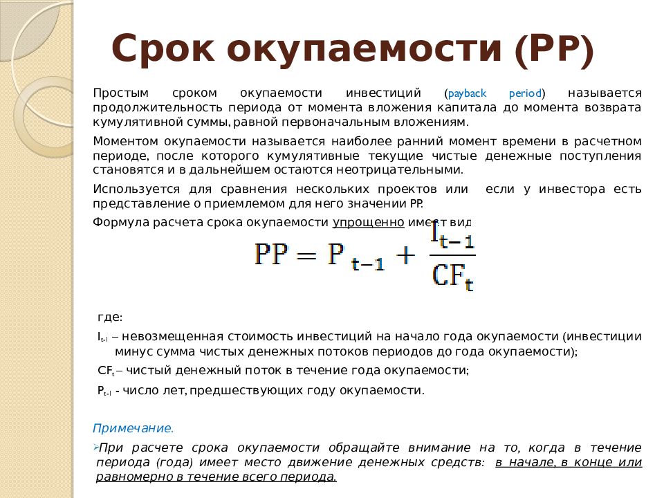 Фирма рассматривает четыре варианта инвестиционных проектов требующих равных стартовых