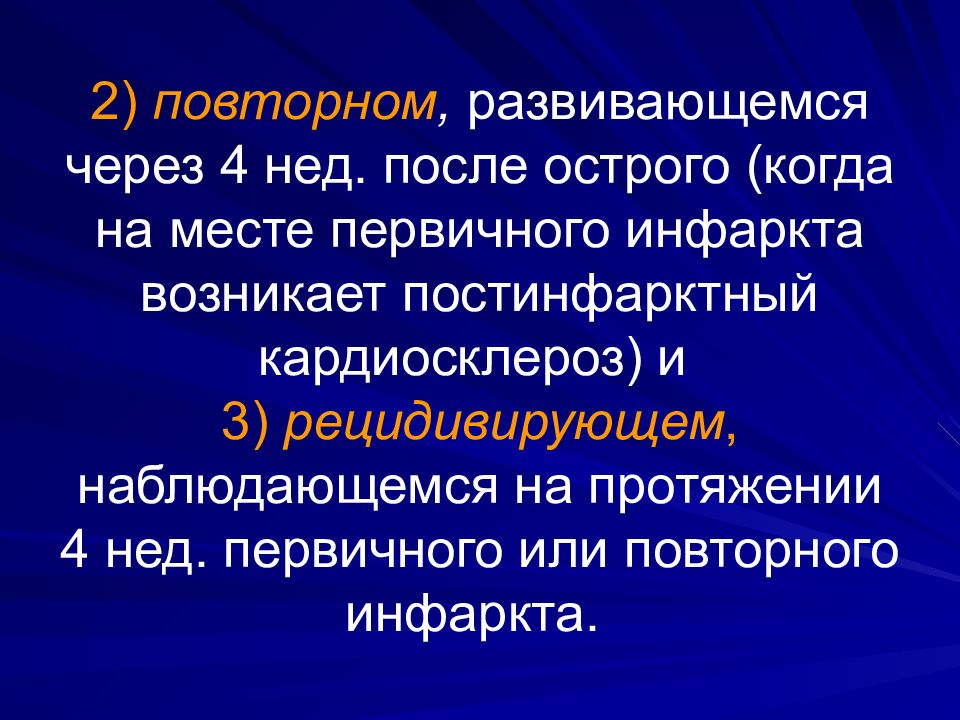 Постинфарктный кардиосклероз что это значит причина. Первичный артериосклероз:. Постинфарктный кардиосклероз обоснование. Постинфарктный кардиосклероз фракция выброса. Постинфарктный кардиосклероз презентация.