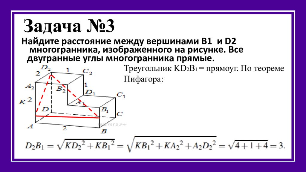 Найдите квадрат расстояния между вершинами. Как найти расстояние между вершинами многогранника. Найдите расстояние между вершинами b1 и d2. Найди растояние межу вершинами d и b1 vyjujuhfyybrf. Найдите расстояние между вершинами в1 и д2 многогранника.