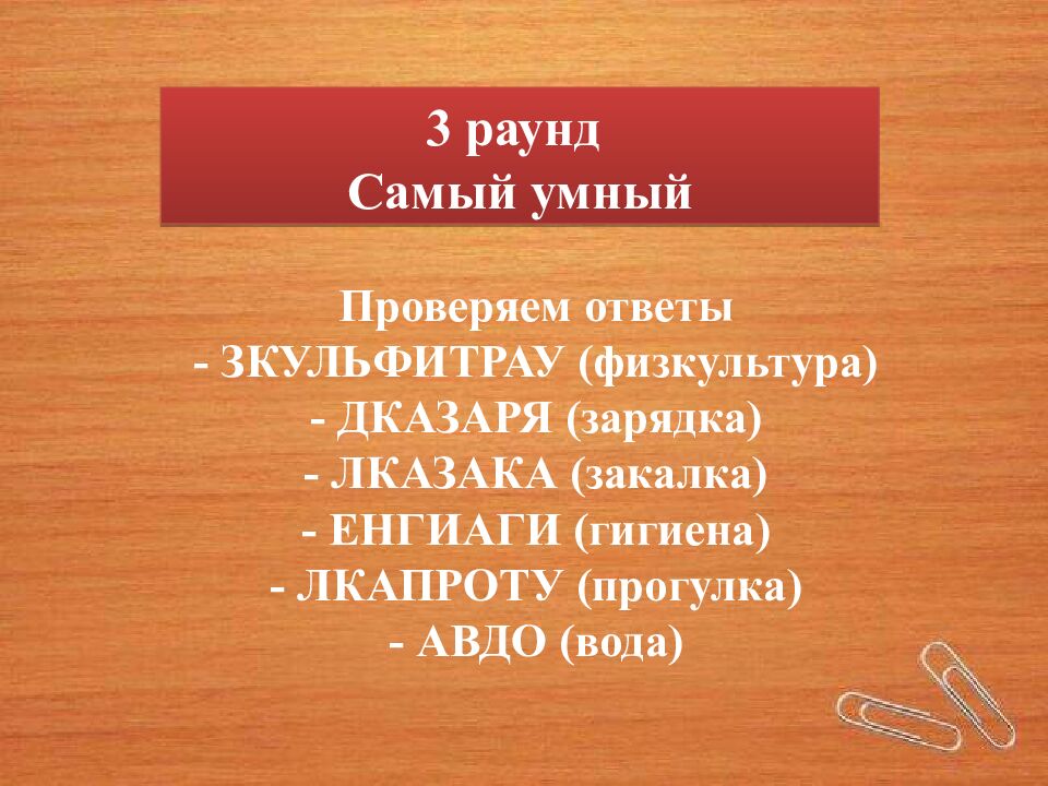 Интеллектуально-развлекательная игра «Квиз! Азбука здоровья» 2022-2023