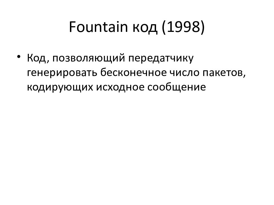 1998 код. Код (теория информации). Историческая теория. Духин теория информации. Теория информации картинки для презентации.