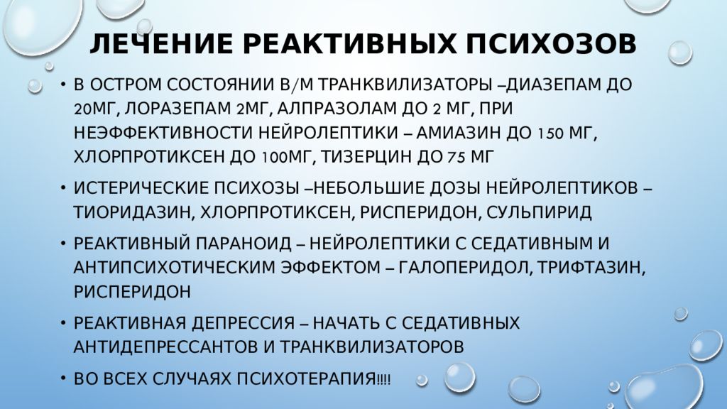 Реактивные психозы презентация