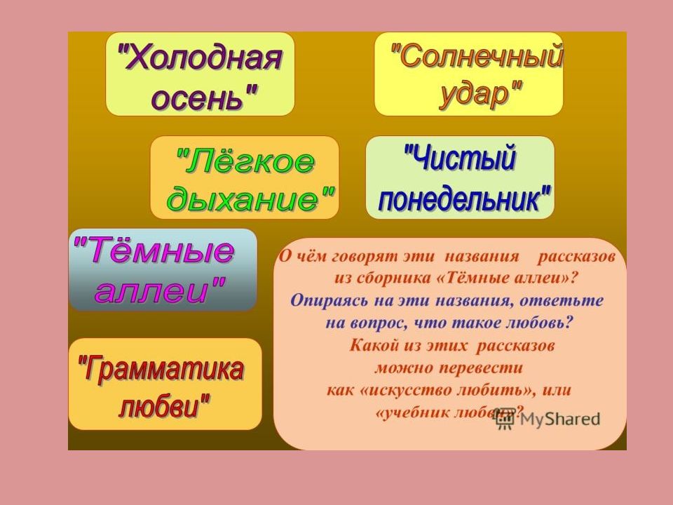 Название ответить. Название рассказа о любви. Холодная осень вопросы к тексту.. «Холодная осень»- письменный анализ. Чего какой по какой любви.