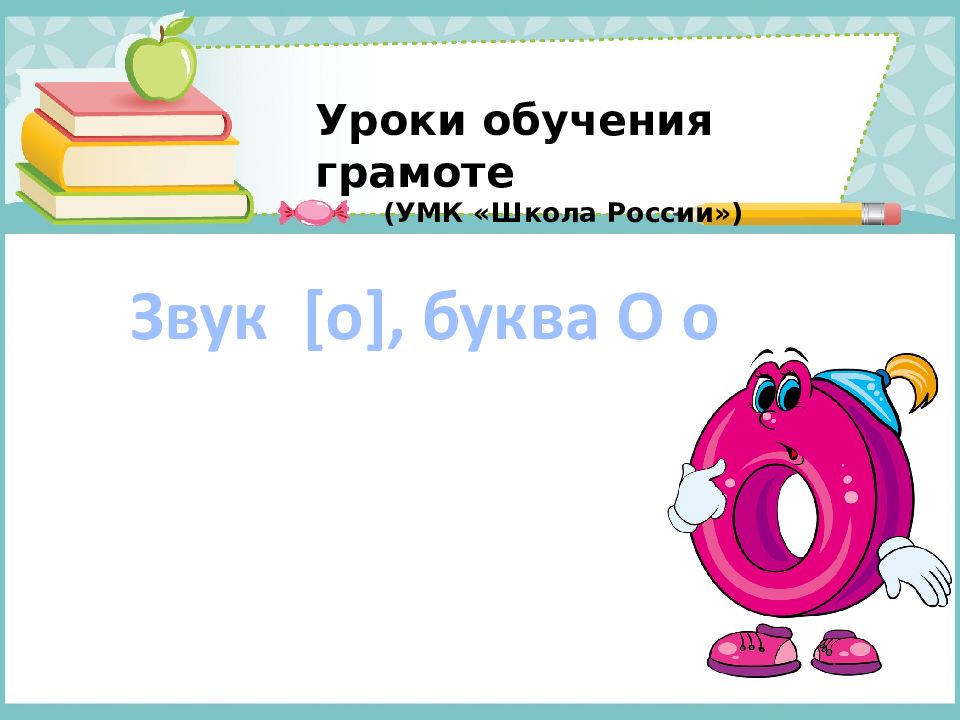 Буква а презентация 1 класс обучение грамоте школа россии