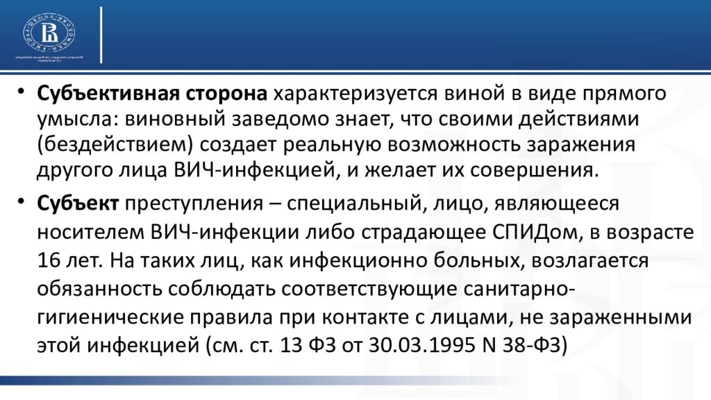 Субъективная сторона преступления против здоровья. Особенности квалификации преступлений против здоровья.. Преступление против жизни и здоровья субъект преступления. Преступления против валюты.