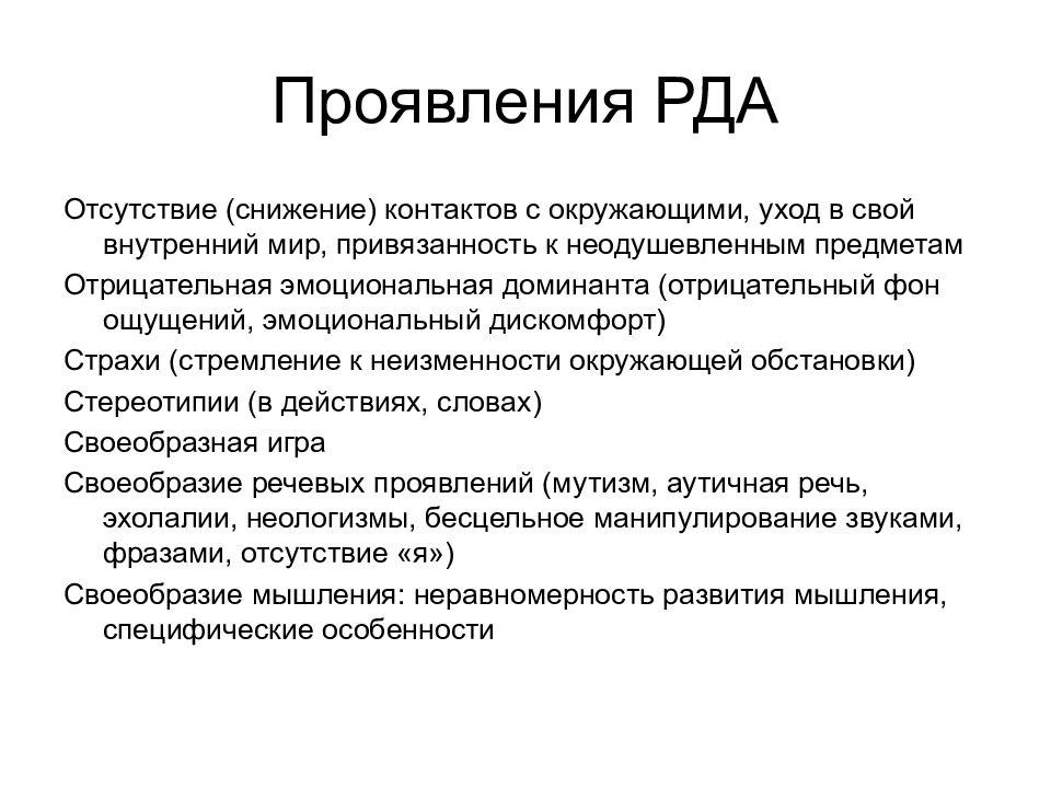 Специальная психологическая. Структура специальной психологии. Проявление РДА. Специальная психология. Структура спец психологии.