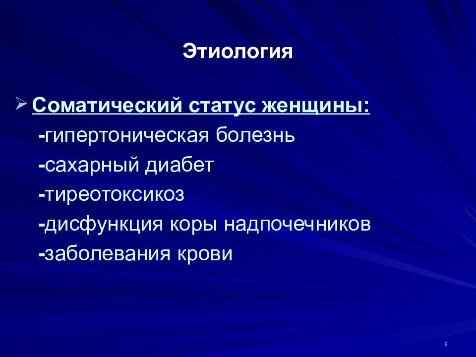 Соматическое раздражение. Соматический статус. Соматическая патология. Гипертоническая ВДКН. Тяжелые соматические заболевания.