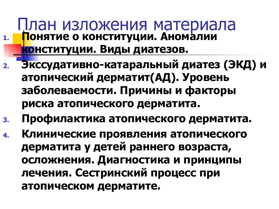 Аномалии конституции