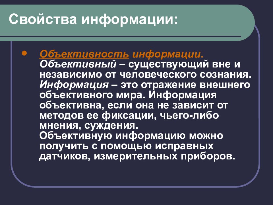 Информация и сознание презентация по информатике