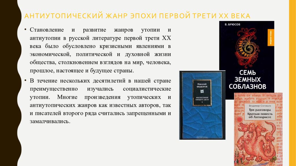 Антиутопии список. Жанр антиутопия в литературе. Антиутопическая литература. Примеры антиутопии в литературе. Развитие жанра антиутопии в литературе презентация.