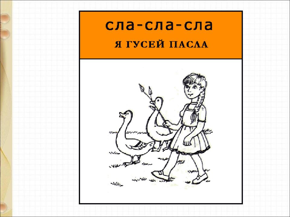 Орлов кто первый михалков бараны 1 класс презентация