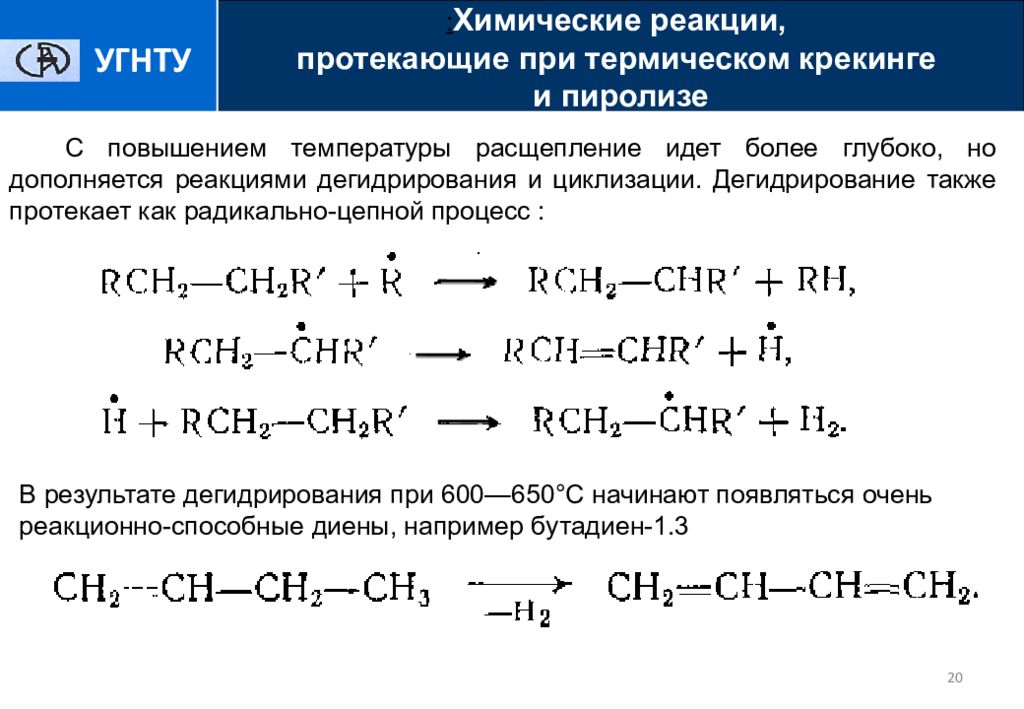 Каталитический пиролиз. Крекинг олефинов реакция. Реакции органической химии пиролиз. Пиролиз олефинов. Протекающие при крекинге химические реакции.