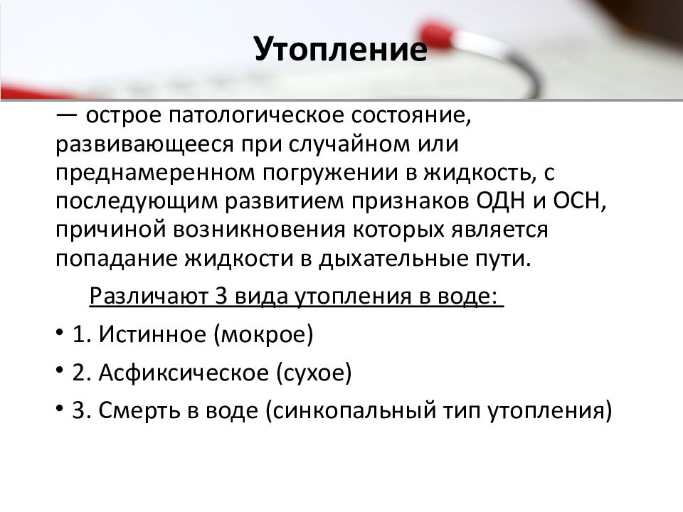 Тактика медсестры. Тактика медицинской сестры при неотложных состояниях. Тактика медицинской сестры при утоплении. Медицинская сестра при возникновении неотложного состояния. Утопление диагноз формулировка.