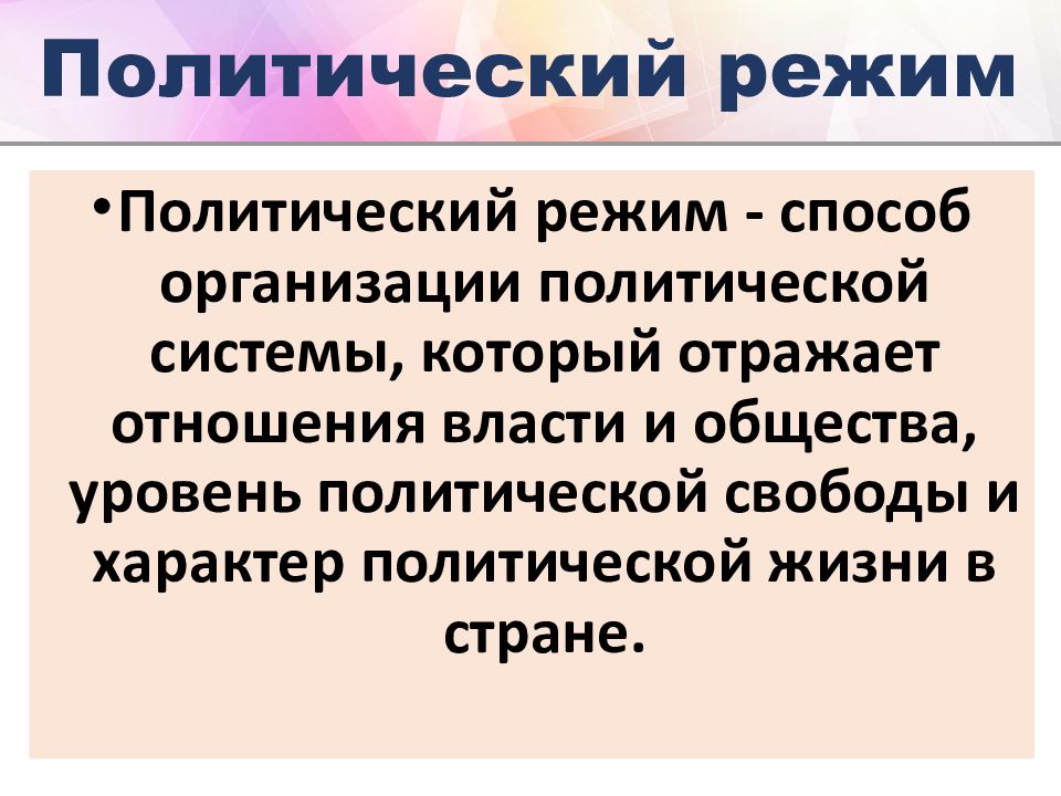 Политический режим демократического типа. Политические режимы. Политический режим этт. Политические режимы кратко. Понятие политического режима.