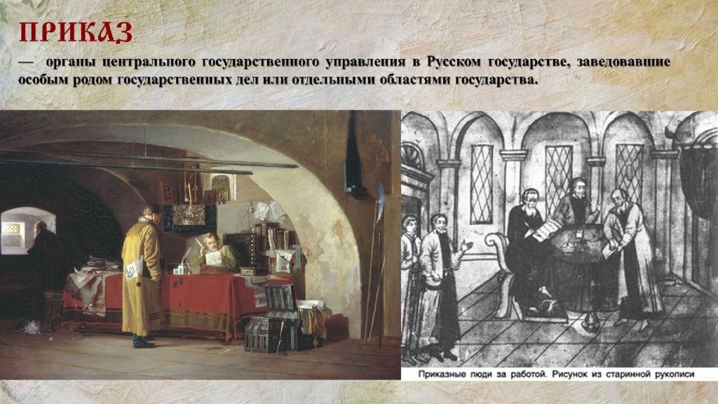 Приказ 17. Приказное делопроизводство XV- XVII ВВ.. Делопроизводство 15 века. Приказное делопроизводство 15-17 века. Приказ Казанского дворца.