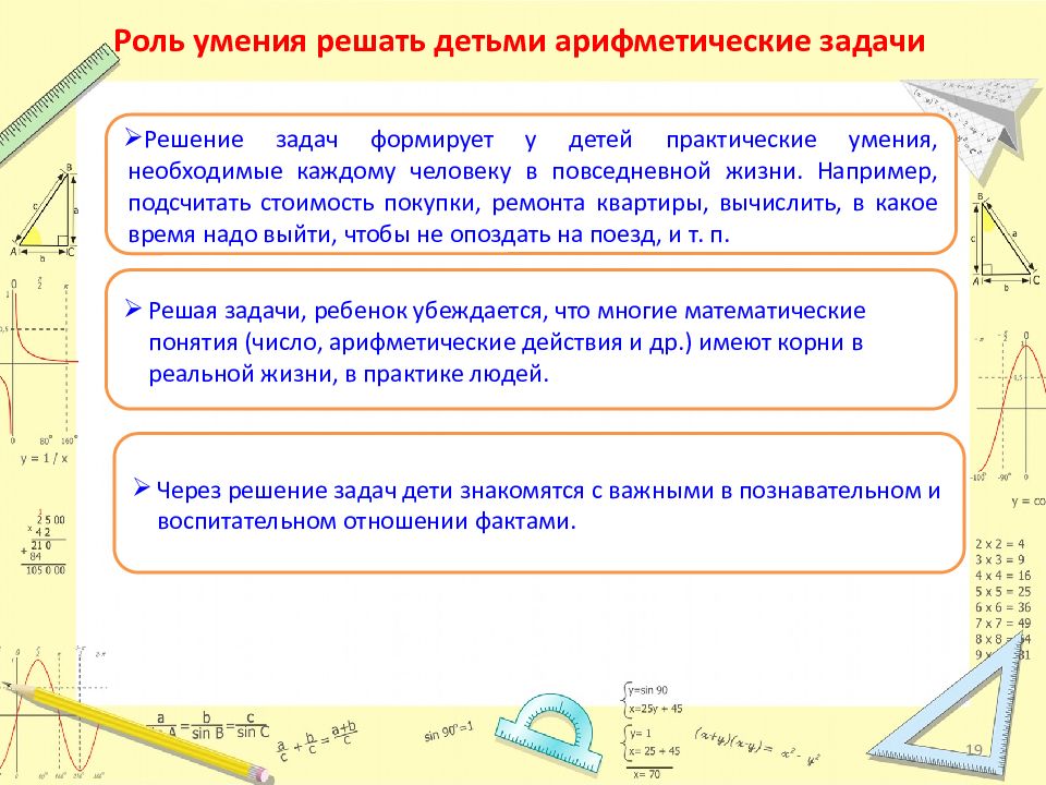 Задачи в презентации пример