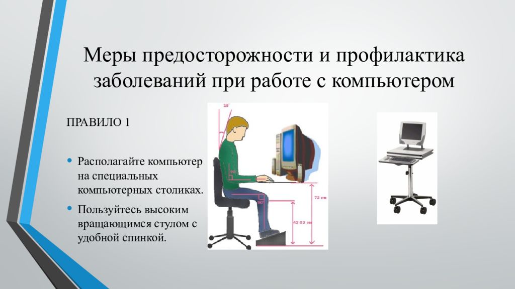 Сведение нарушение. Профилактика заболеваний при работе с компьютером. Профилактика заболеваний при работе с ПК. Схема влияния компьютера на здоровье. Способы защиты от воздействия компьютера на здоровье.