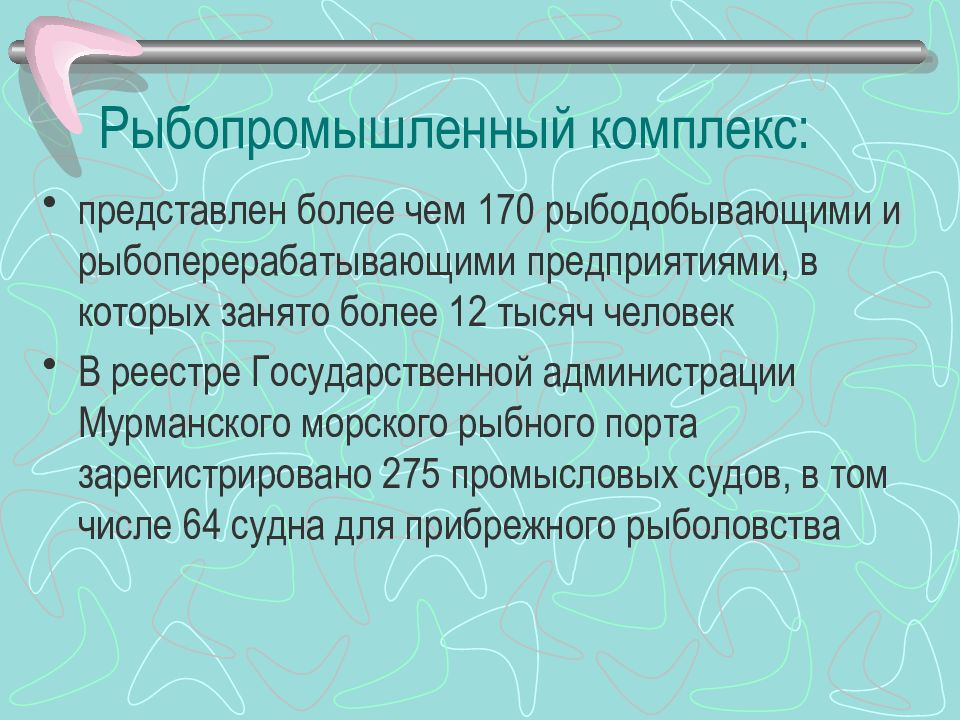 Экономика мурманской области проект 3 класс окружающий мир