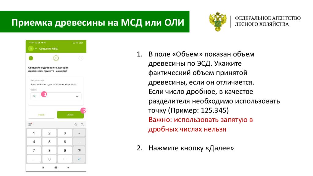 Лесегаис мобайл обновить. Спецификации для ЛЕСЕГАИС. Как в лесеегаисе мобаил сделать отчеты. Как Скопировать ссылку с ЛЕСЕГАИС мобайл. ЛЕСЕГАИС вкладка новый функционал инструкция.