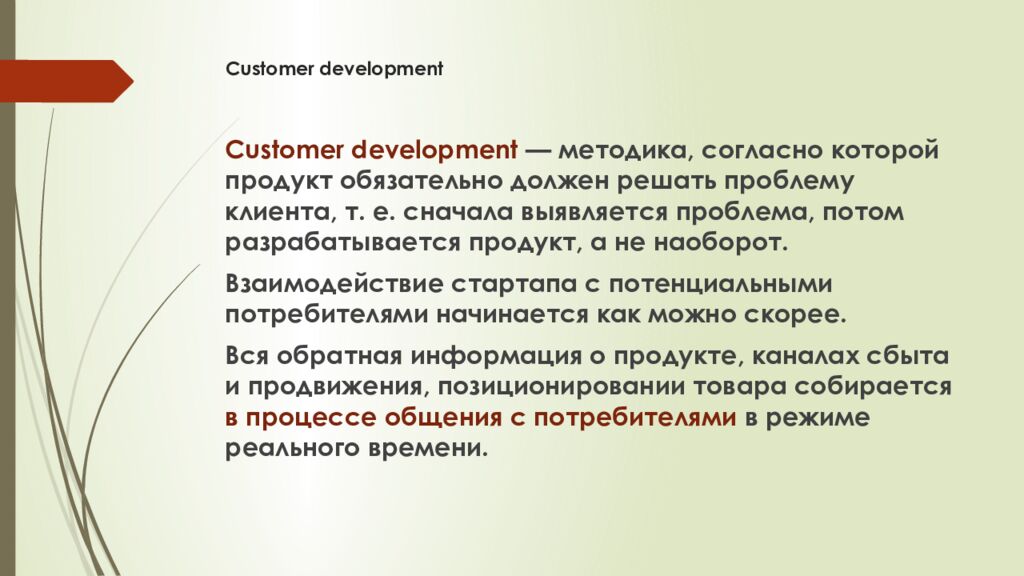 Customer development