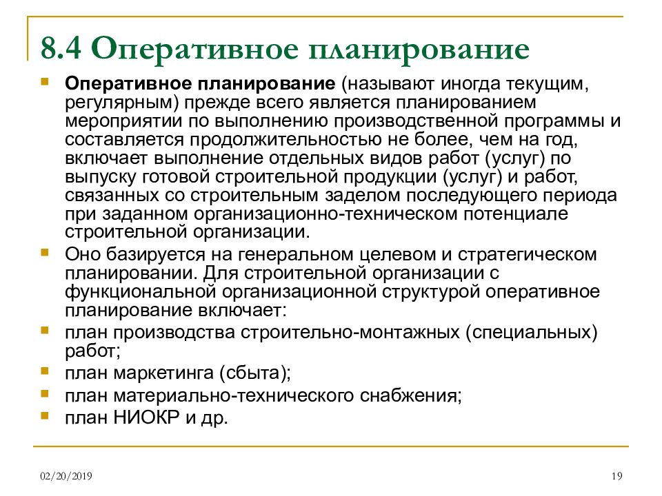 Виды оперативных планов организации. Оперативное планирование план. К оперативному планированию относятся. Оперативное планирование пример. Виды планов оперативного планирования.